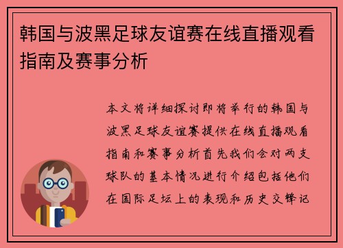 韩国与波黑足球友谊赛在线直播观看指南及赛事分析